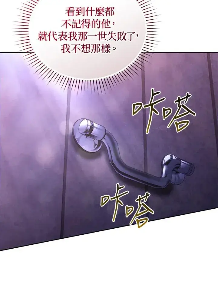 漫画《重置女士》第89话第110张图
