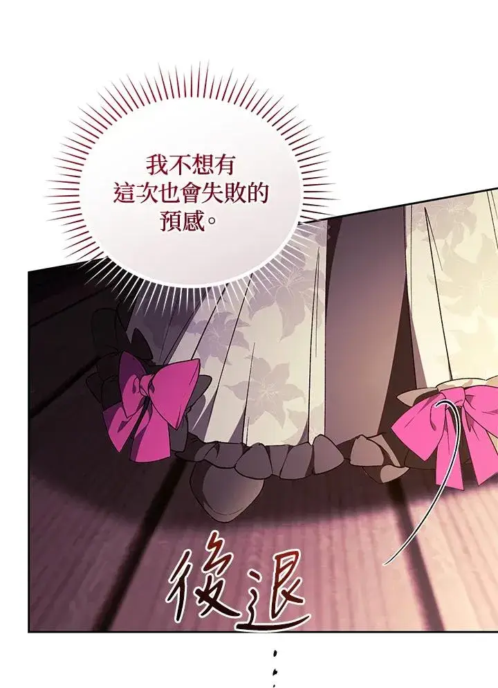 漫画《重置女士》第89话第111张图