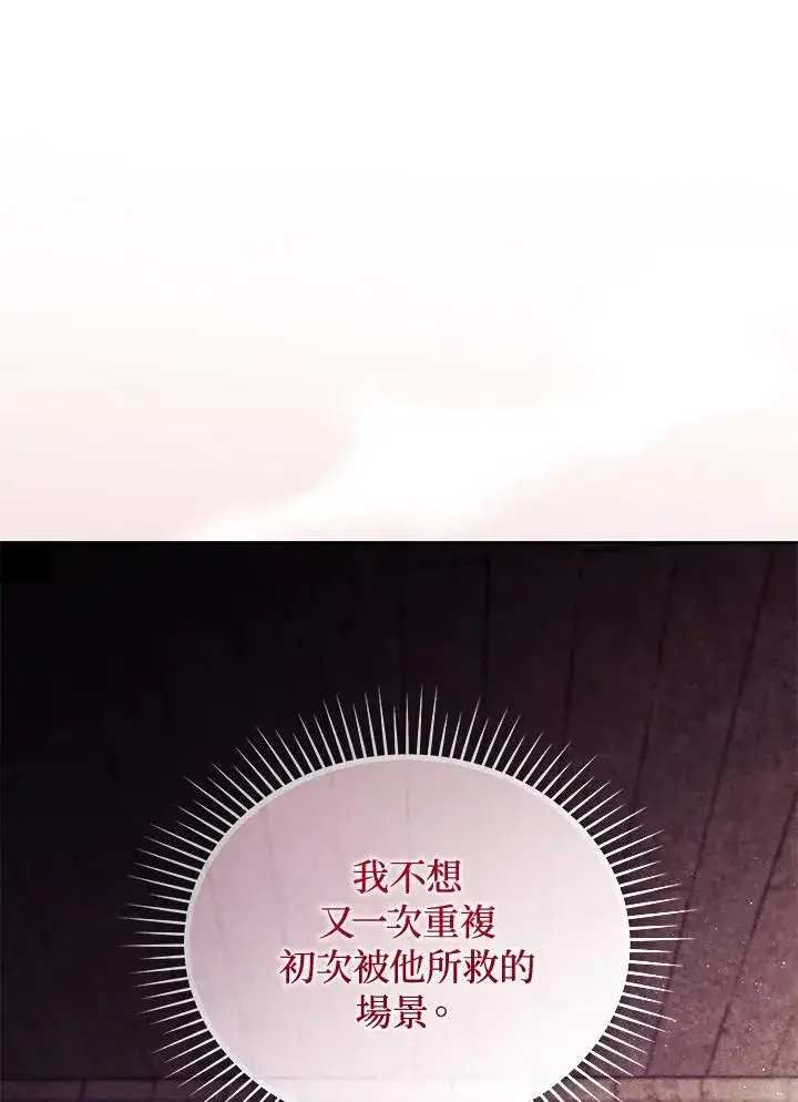 漫画《重置女士》第89话第112张图