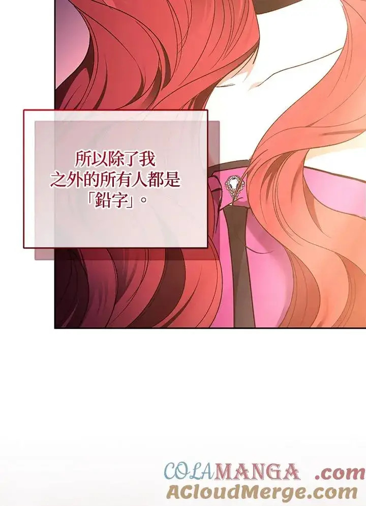 漫画《重置女士》第89话第117张图