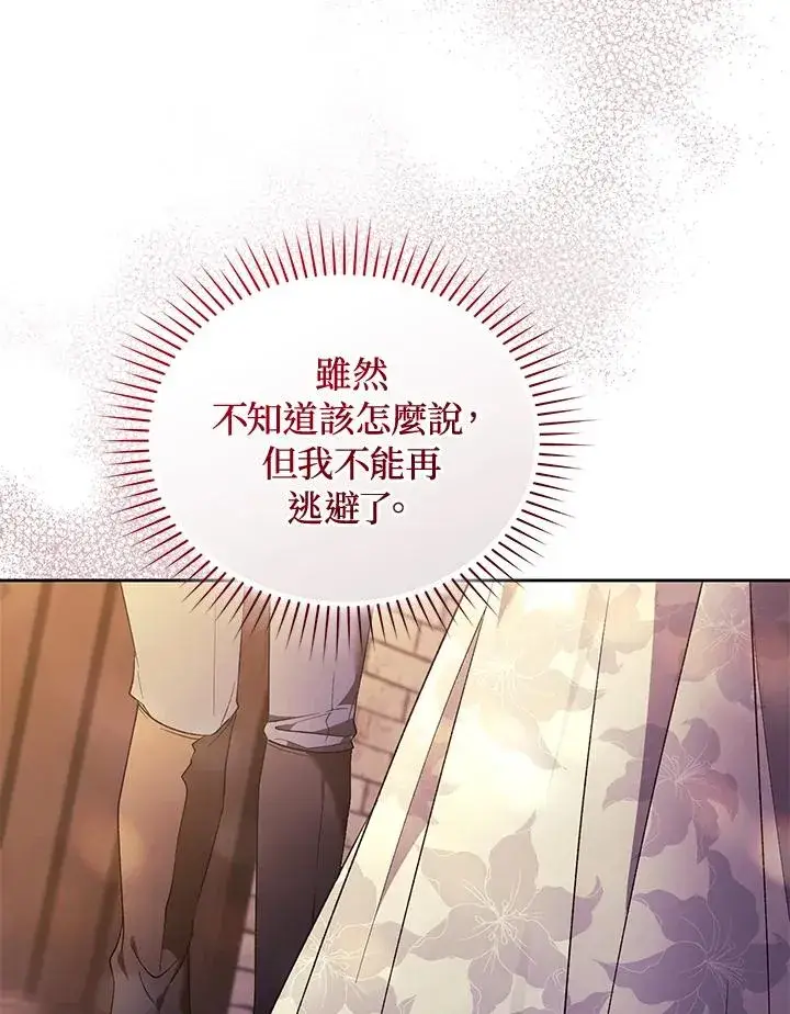 漫画《重置女士》第89话第126张图