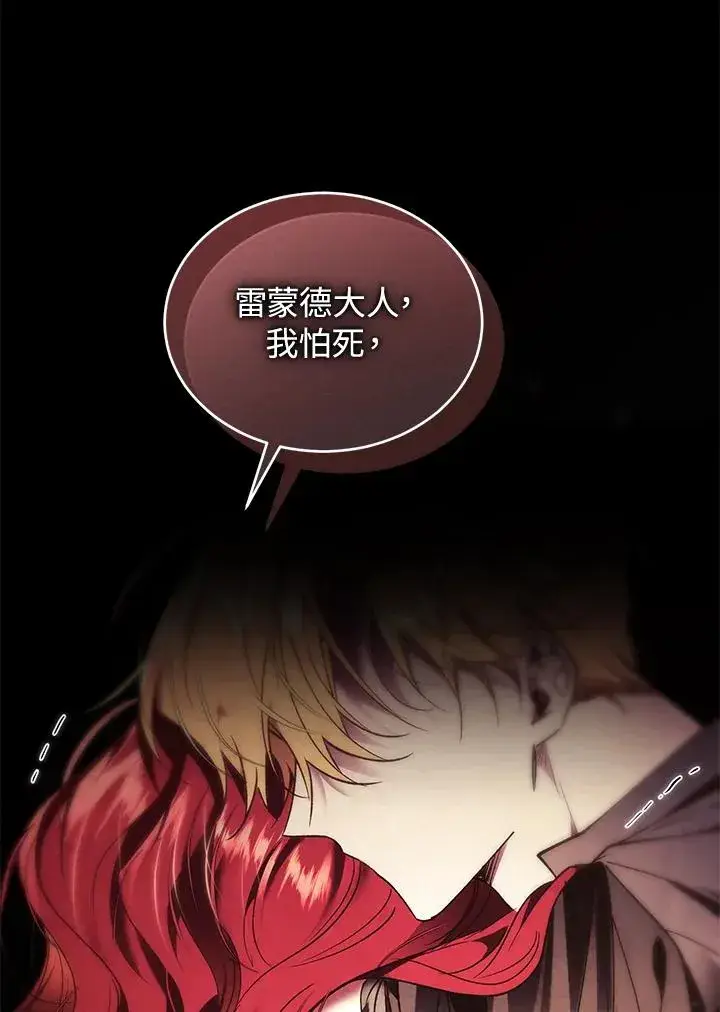 漫画《重置女士》第89话第27张图