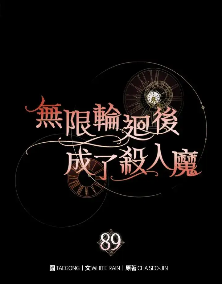 漫画《重置女士》第89话第38张图