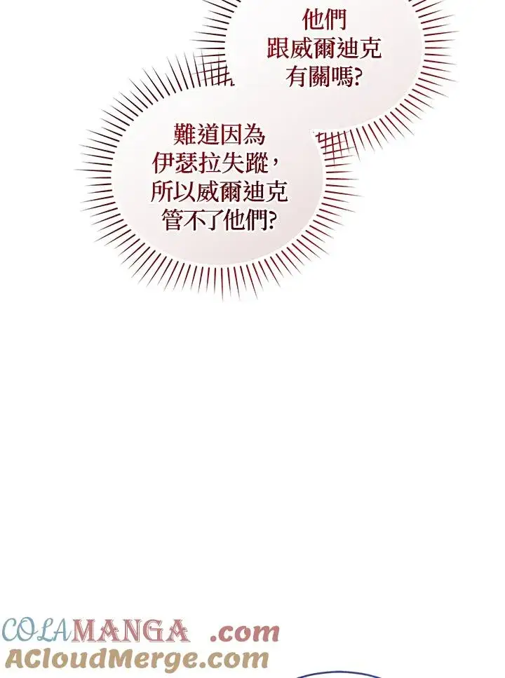 漫画《重置女士》第89话第53张图