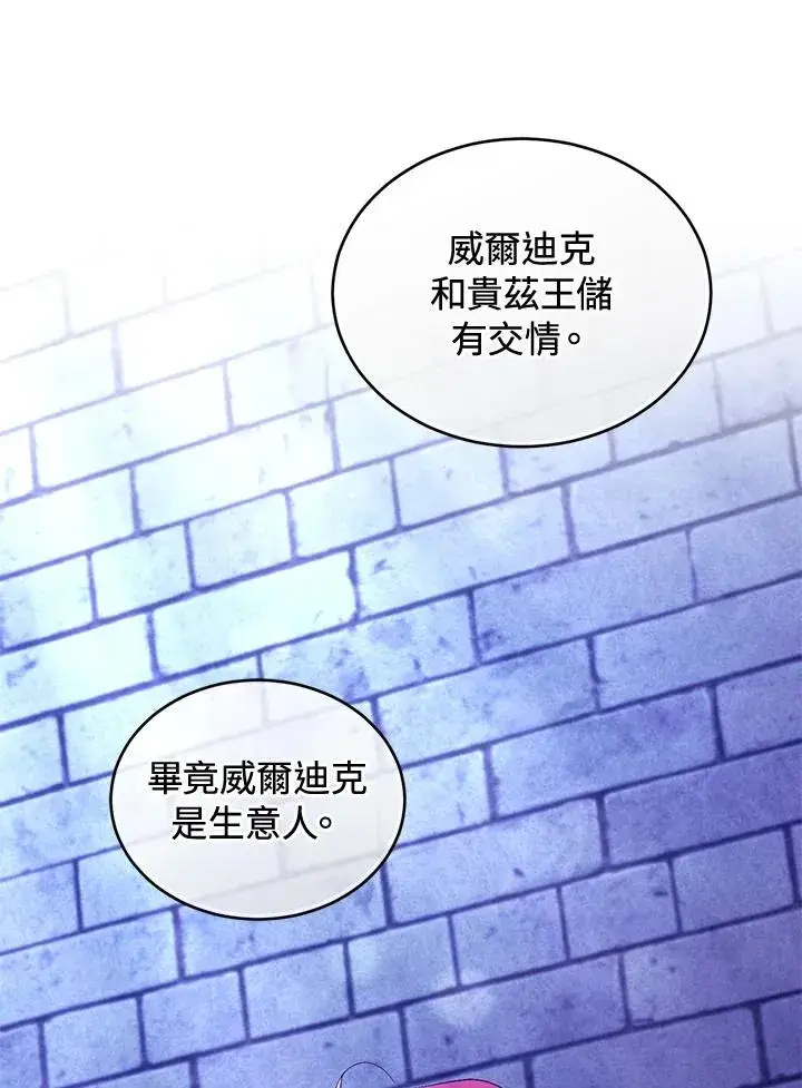 漫画《重置女士》第89话第64张图