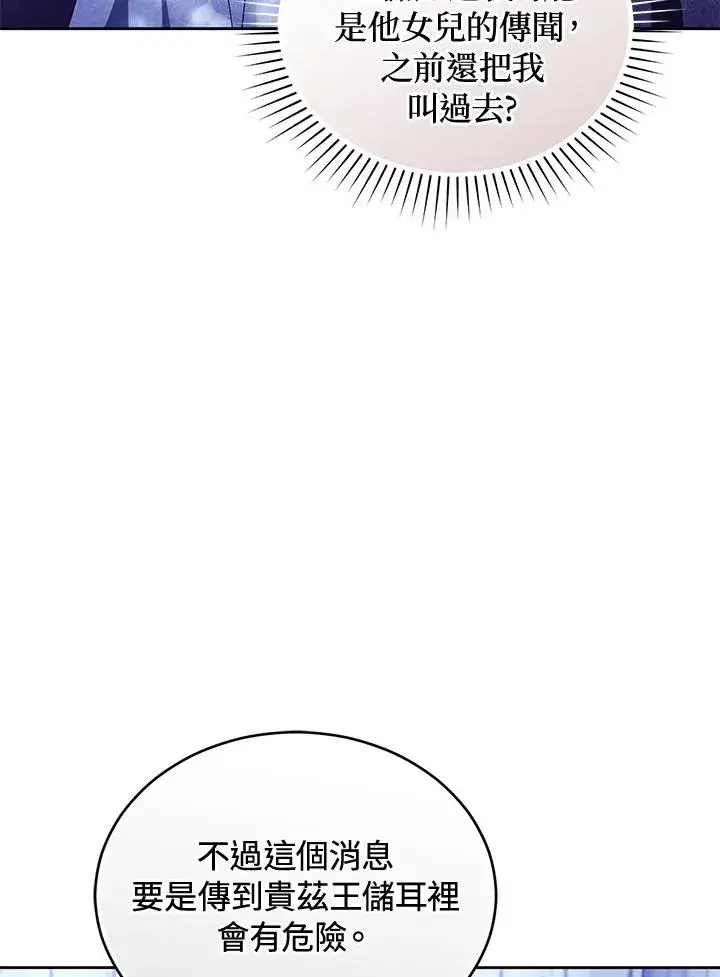 漫画《重置女士》第89话第66张图