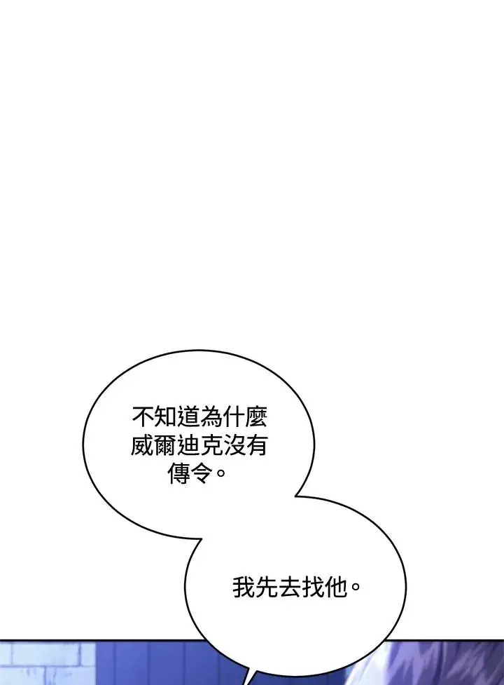 漫画《重置女士》第89话第68张图
