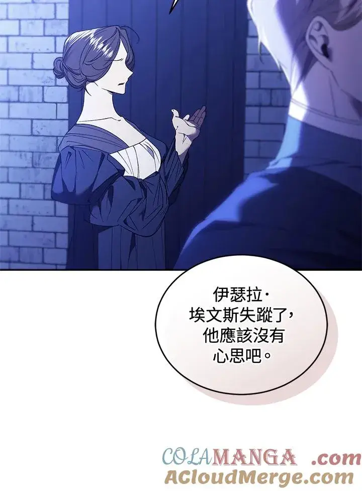 漫画《重置女士》第89话第69张图