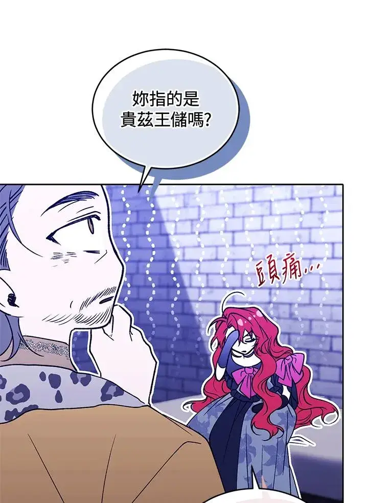 漫画《重置女士》第89话第72张图