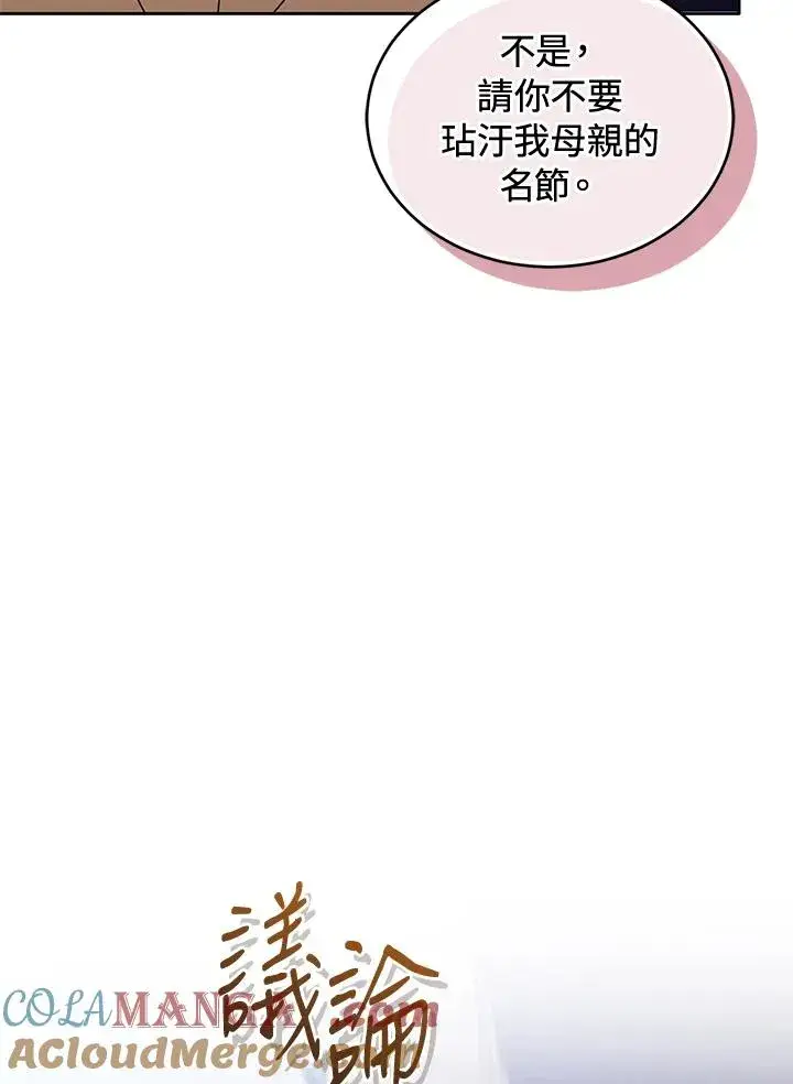 漫画《重置女士》第89话第73张图