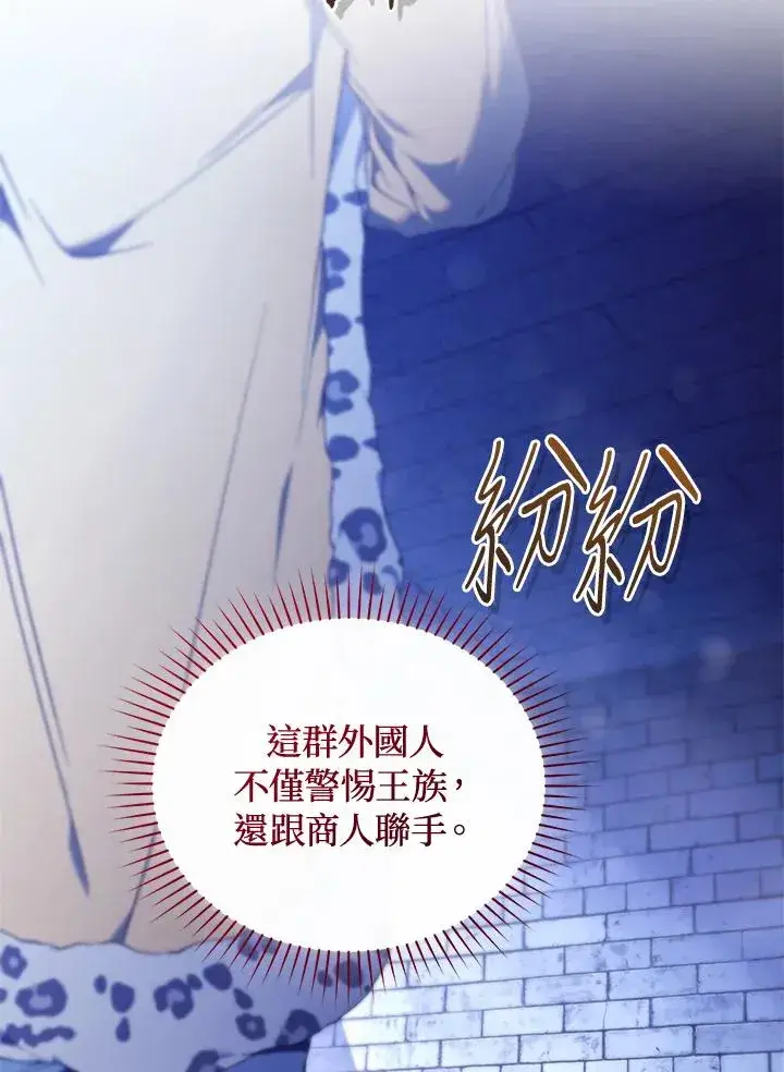 漫画《重置女士》第89话第74张图