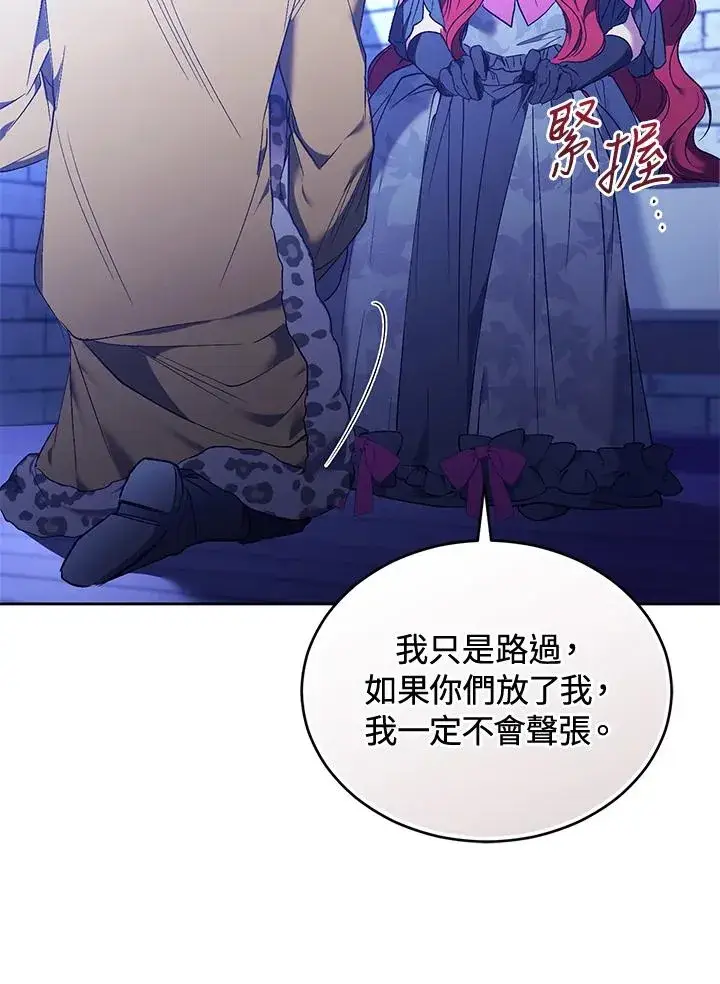 漫画《重置女士》第89话第80张图