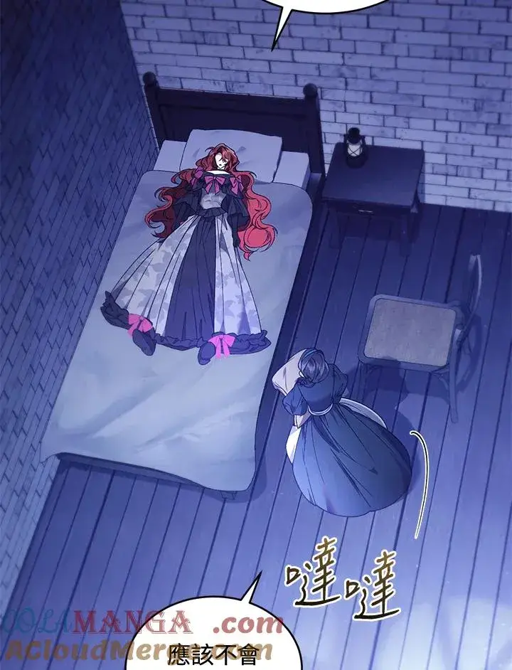 漫画《重置女士》第89话第9张图