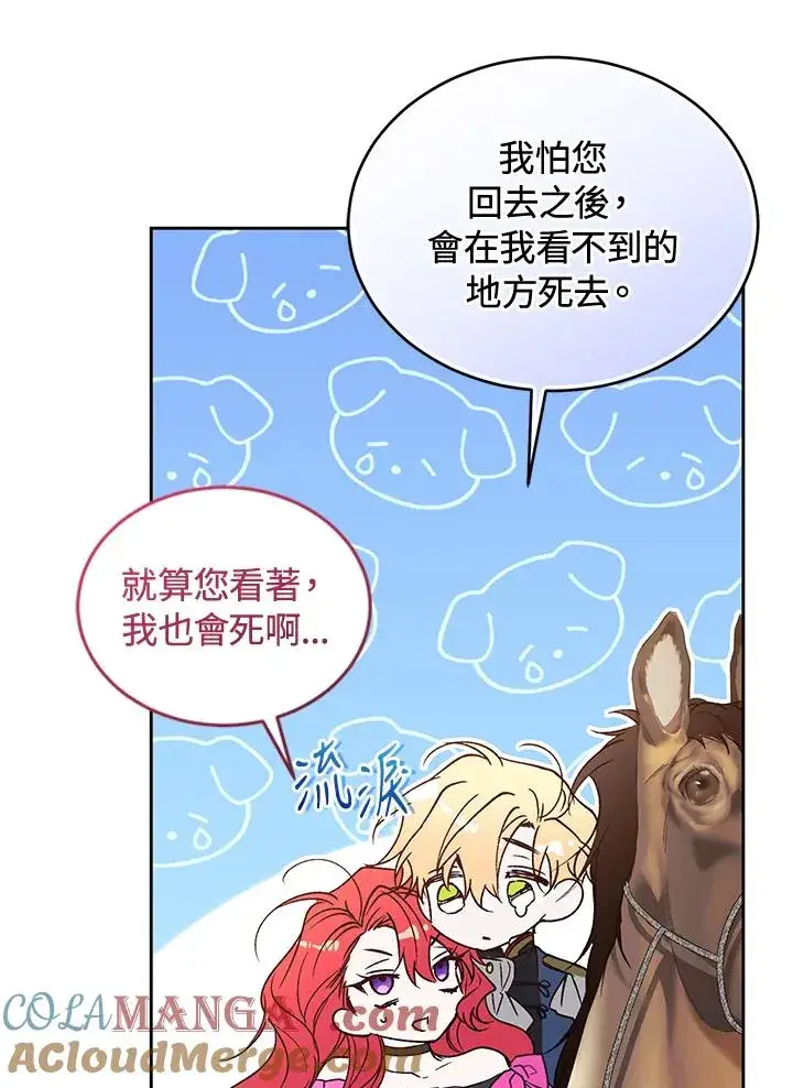 漫画《重置女士》第90话第101张图