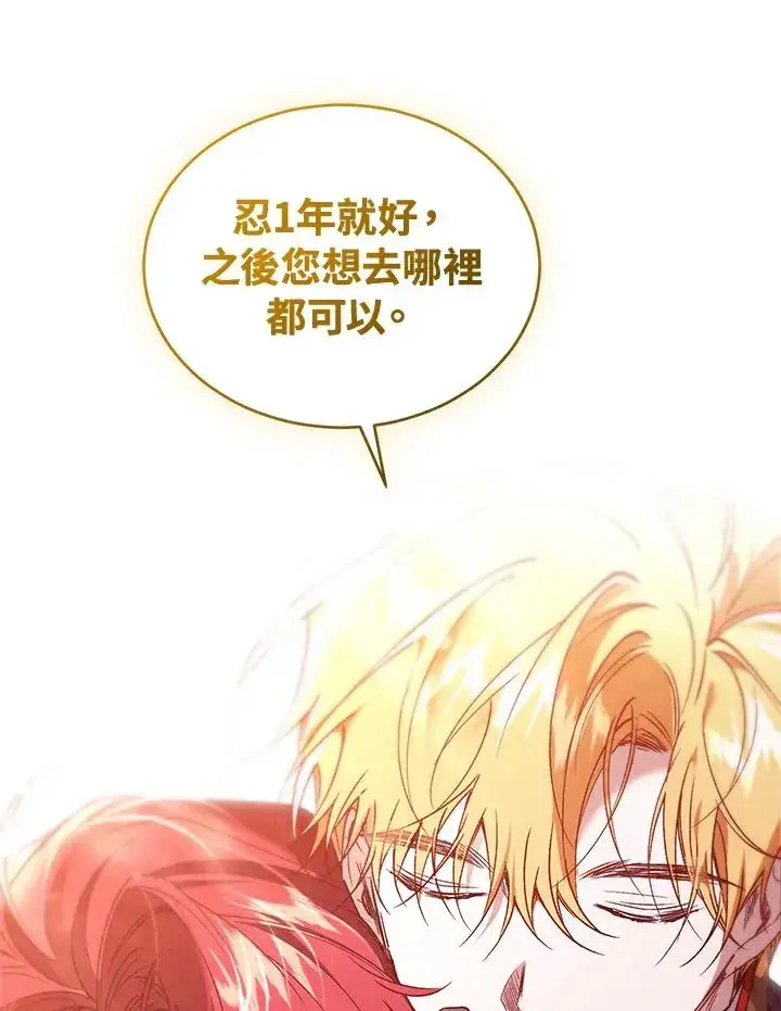 漫画《重置女士》第90话第103张图