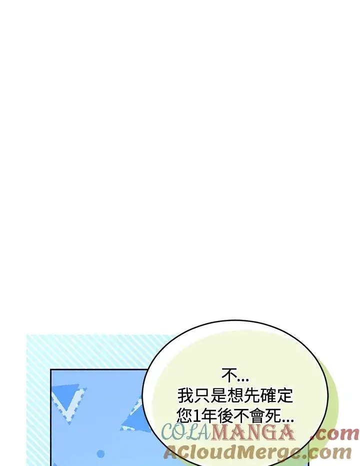 漫画《重置女士》第90话第105张图
