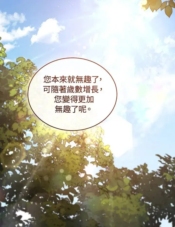漫画《重置女士》第90话第110张图