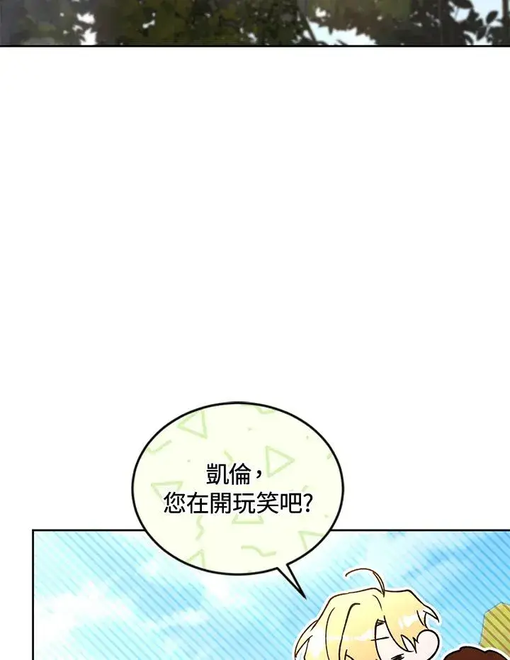 漫画《重置女士》第90话第111张图