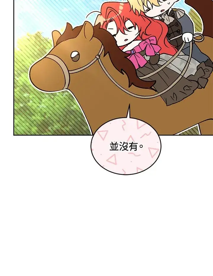 漫画《重置女士》第90话第112张图