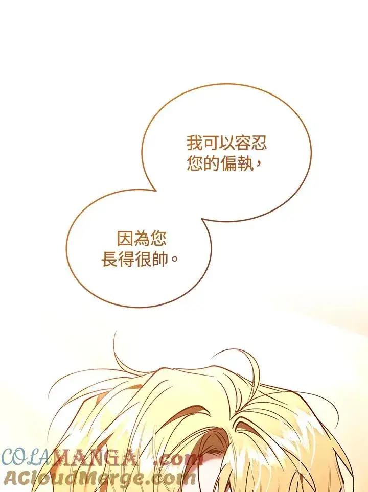 漫画《重置女士》第90话第113张图