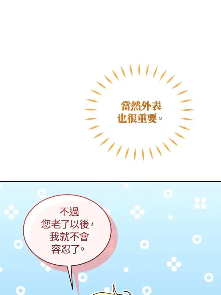 漫画《重置女士》第90话第119张图