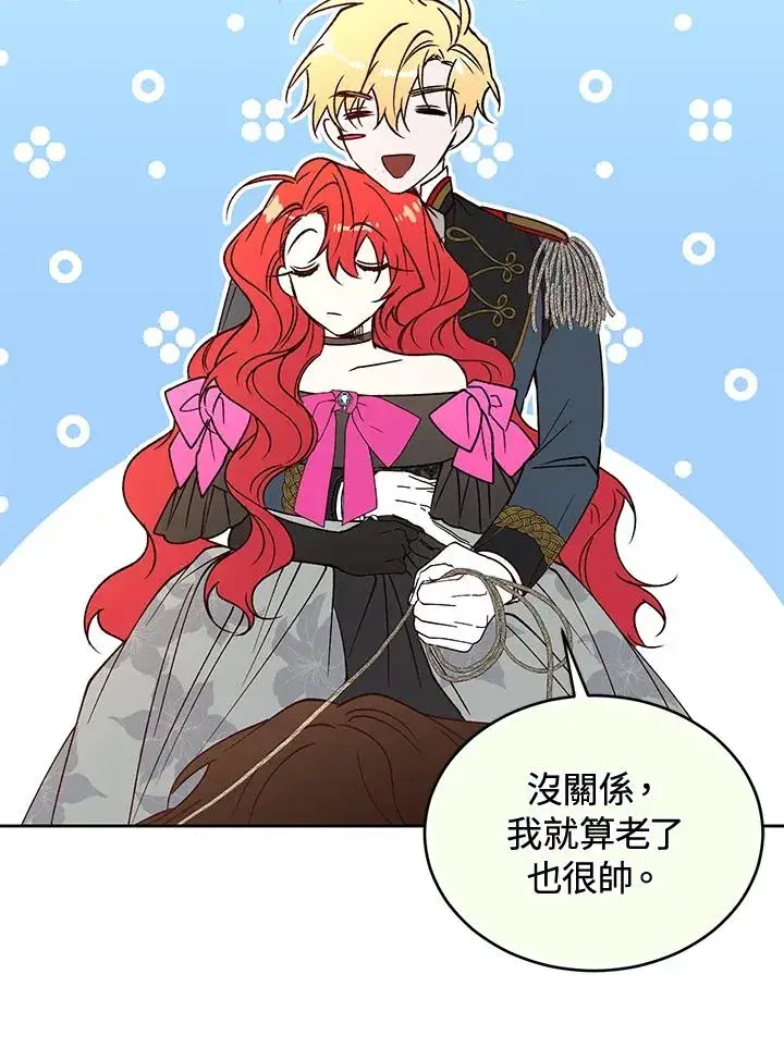 漫画《重置女士》第90话第120张图
