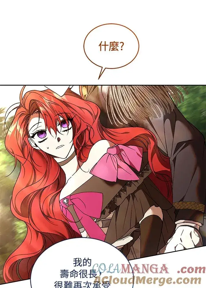 漫画《重置女士》第90话第125张图