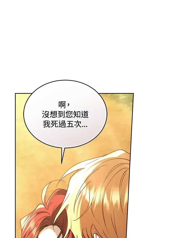 漫画《重置女士》第90话第131张图