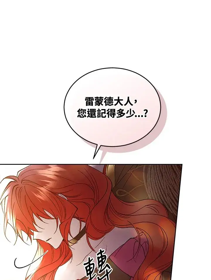 漫画《重置女士》第90话第138张图