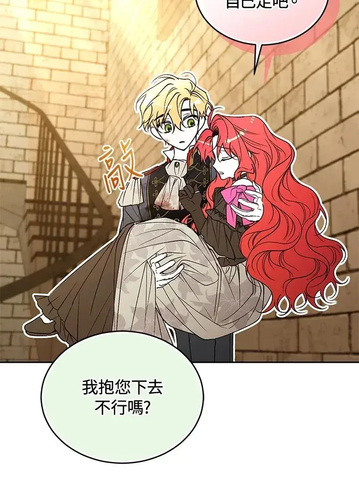 漫画《重置女士》第90话第36张图
