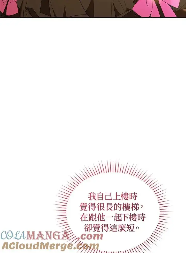 漫画《重置女士》第90话第41张图