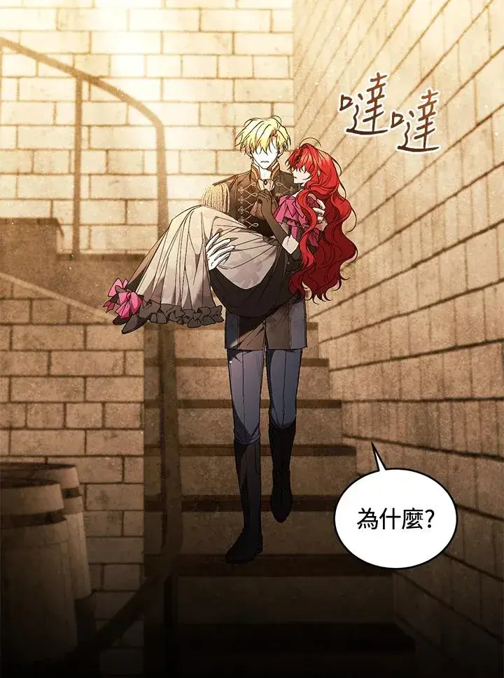 漫画《重置女士》第90话第44张图