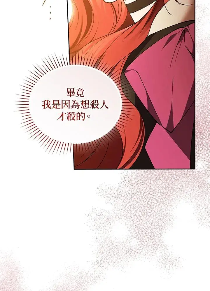 漫画《重置女士》第90话第55张图
