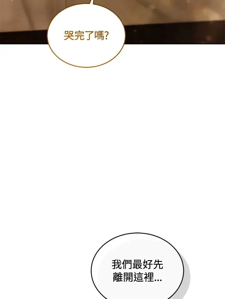 漫画《重置女士》第90话第6张图