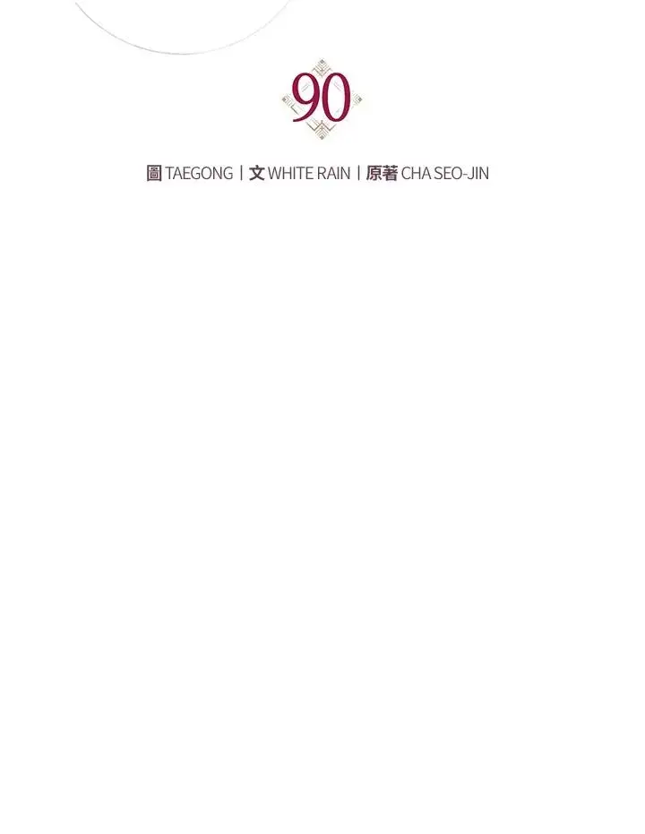 漫画《重置女士》第90话第68张图
