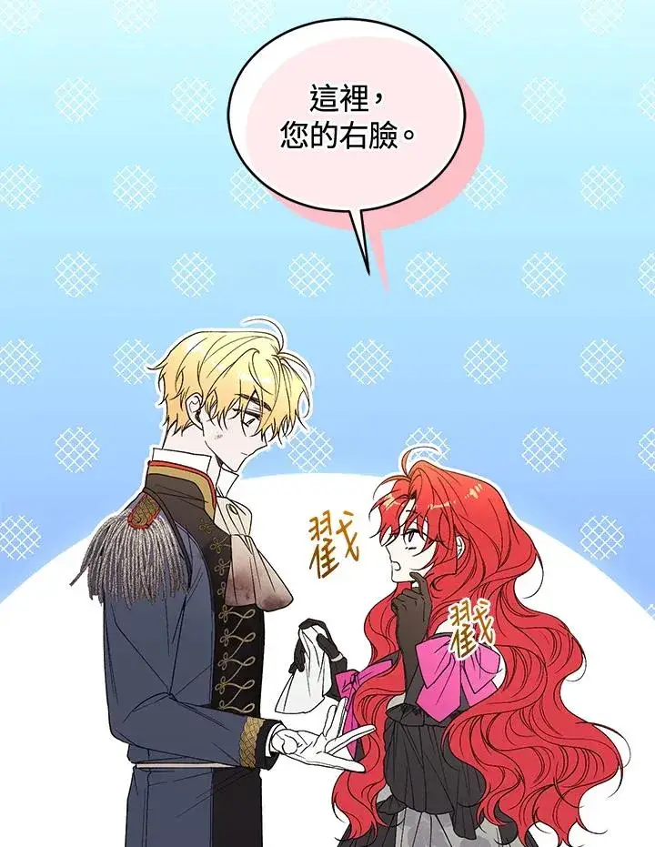 漫画《重置女士》第90话第71张图