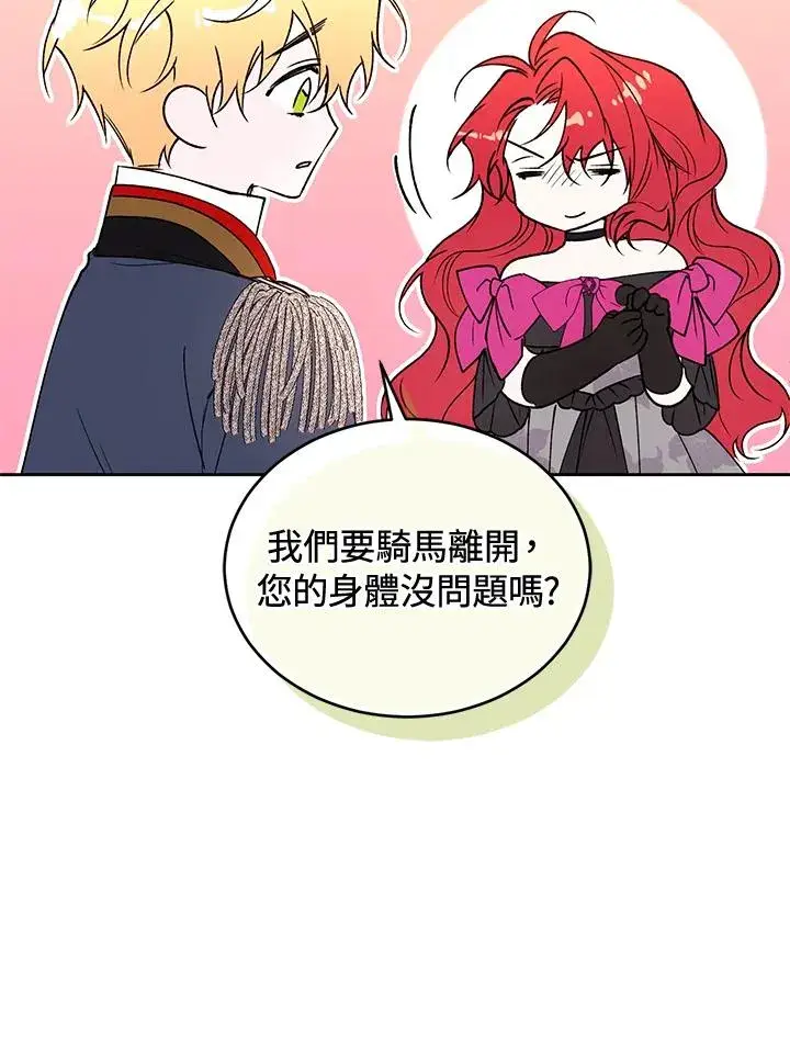 漫画《重置女士》第90话第80张图