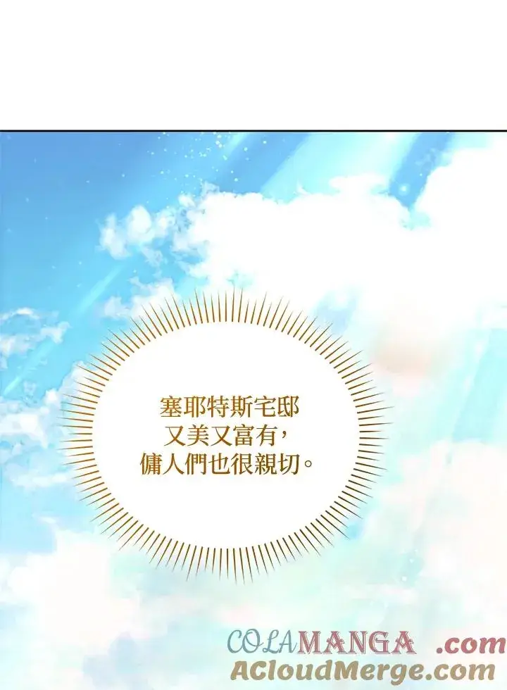 漫画《重置女士》第90话第85张图