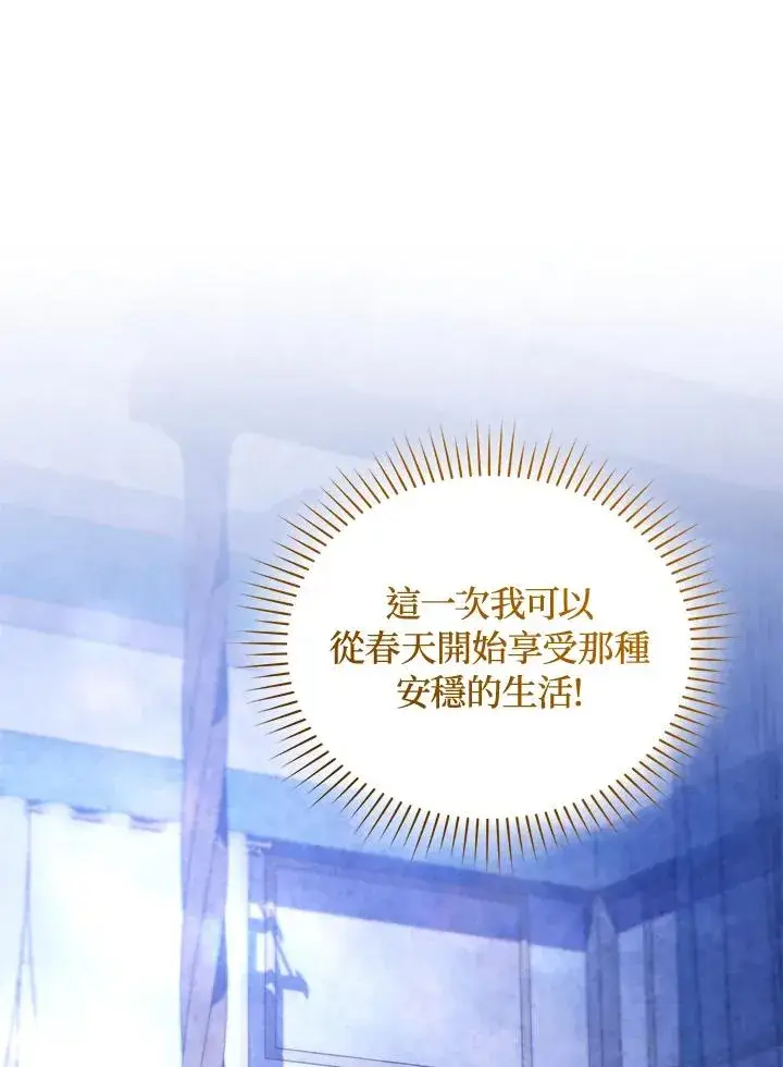 漫画《重置女士》第90话第87张图