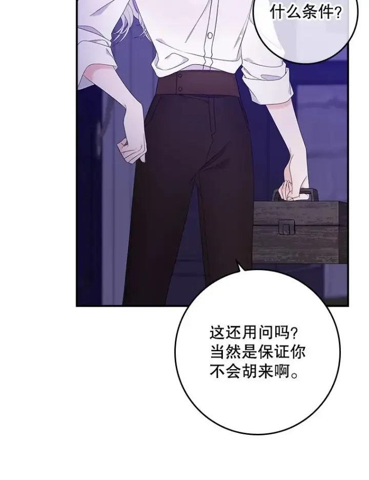 《专门对付恶棍》8.誓言图106