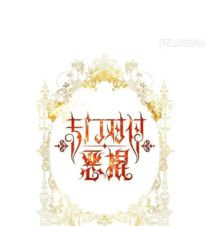 《专门对付恶棍》8.誓言图4