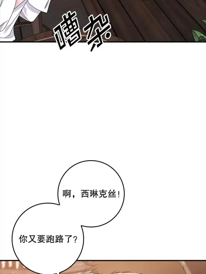 《专门对付恶棍》10.逃跑图18