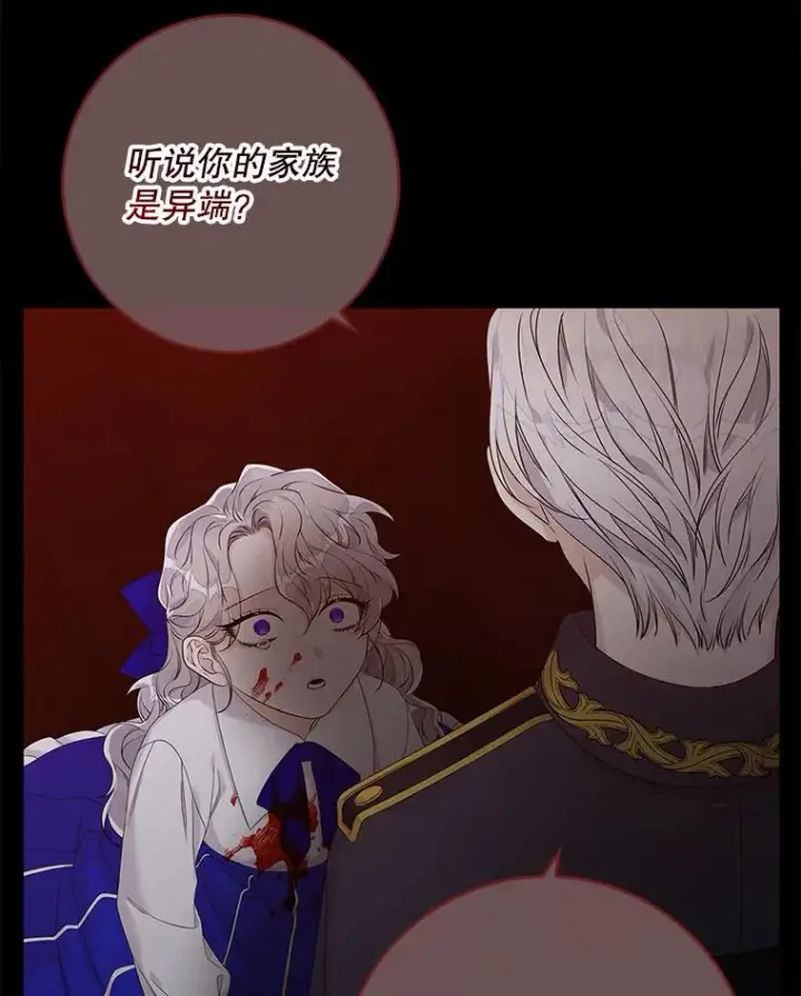 《专门对付恶棍》15.西琳克丝的身世图20