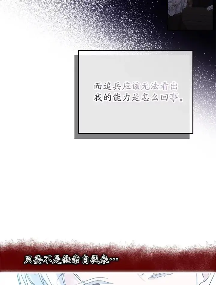 《专门对付恶棍》15.西琳克丝的身世图72