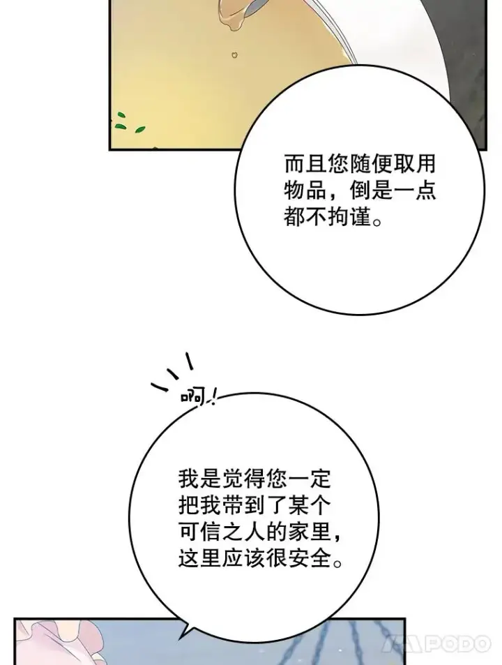 《专门对付恶棍》17.下一步计划图23