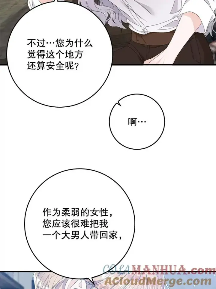 《专门对付恶棍》17.下一步计划图37
