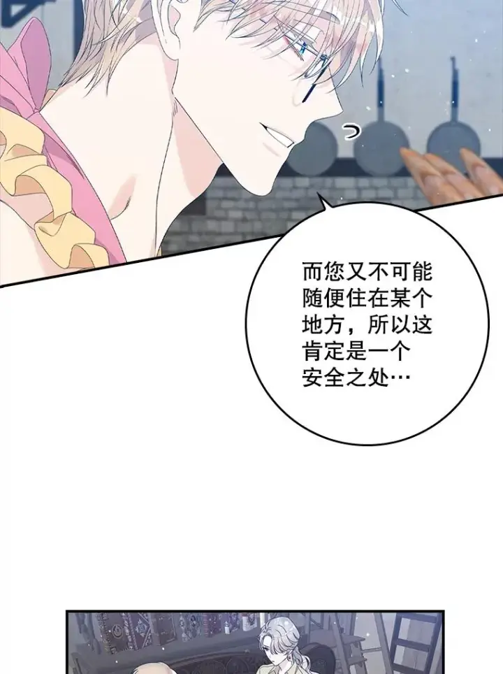 《专门对付恶棍》17.下一步计划图38