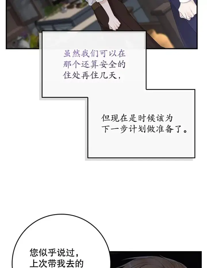 《专门对付恶棍》17.下一步计划图64