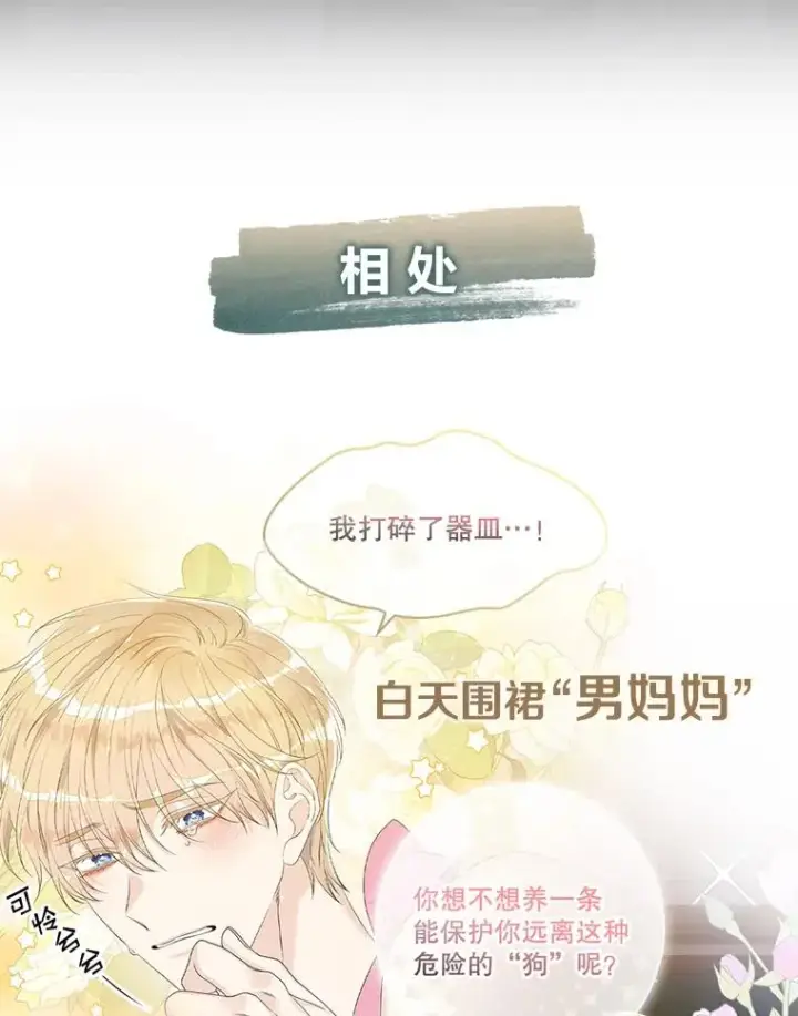 《专门对付恶棍》0.序章图10
