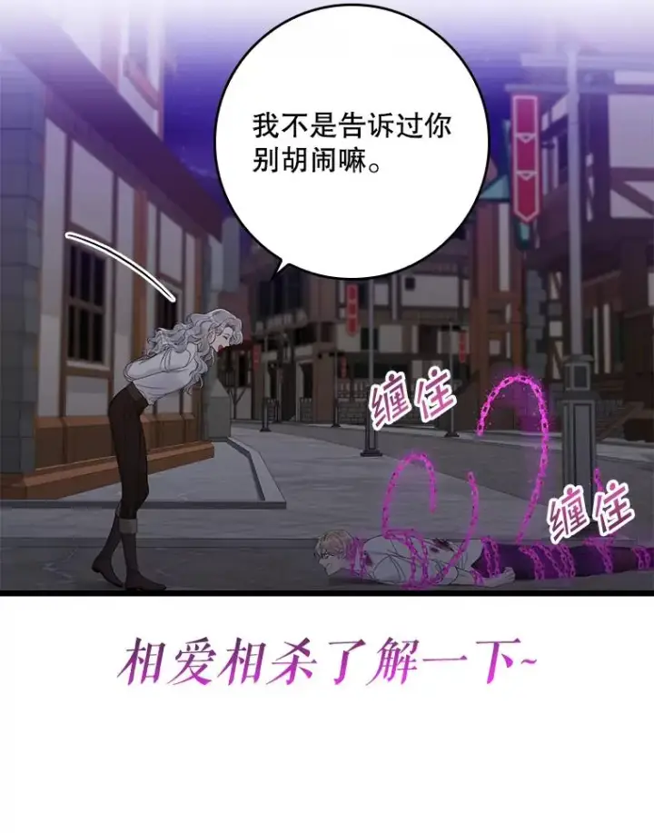 《专门对付恶棍》0.序章图12